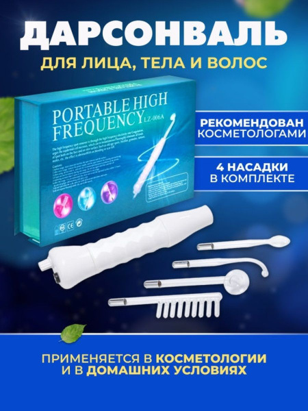 Дарсонваль Аппарат Дарсонваль для лица,тела и волос Импульсный массажер ...