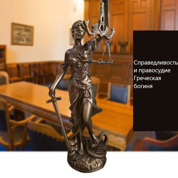 Статуэтка "Фемида - богиня правосудия купить на OZON по низкой цене ...