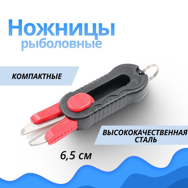 Кусачки рыболовные складные Namazu Nipper Portable, L-65 мм. Ножницы ...