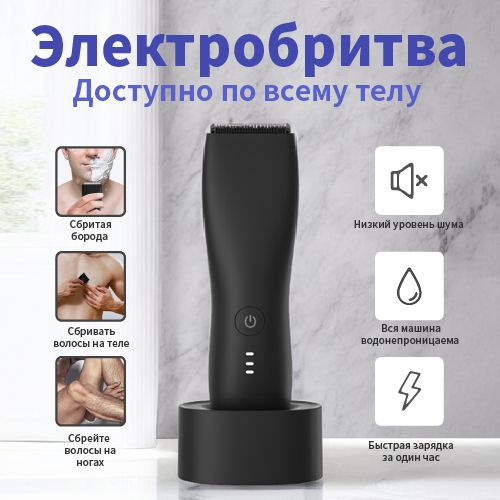 Электрический Эпилятор, Подходит Для Мужчин, Удаление Волос На Интимных ...