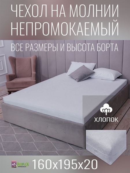Наматрасник-чехол BEEFLEX 160x195 - купить по низкой цене с доставкой в ...