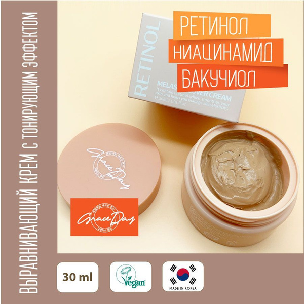 Grace Day Выравнивающий крем с тонирующим эффектом с ретинолом ...