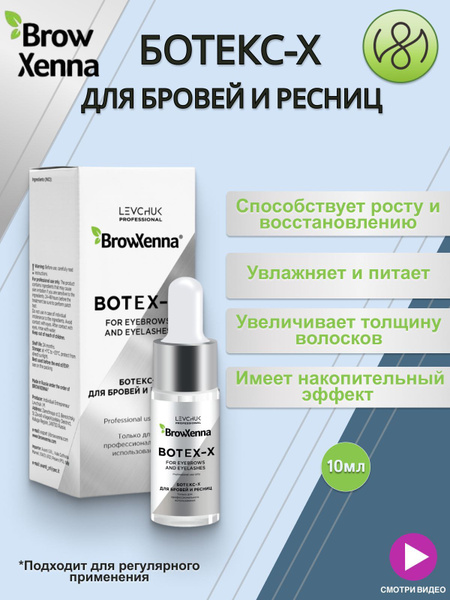 BrowXenna Ботокс для бровей и ресниц, Botеx-X 10 мл - купить с ...