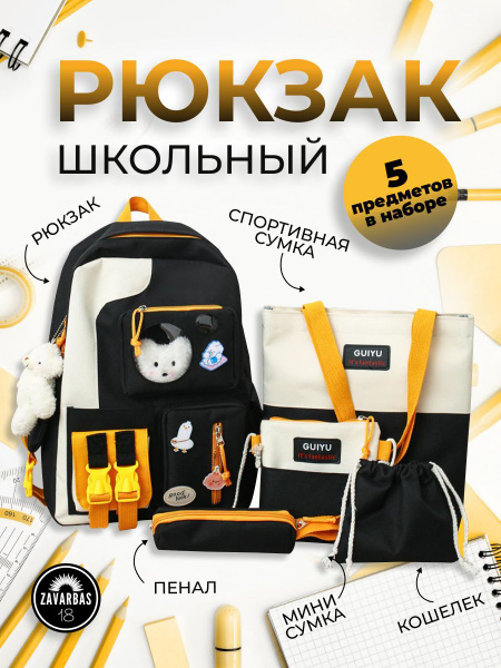 Рюкзак школьный для девочки для мальчика для подростка для ...