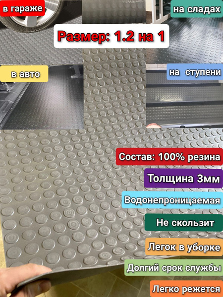Резиновое бесшовное покрытие - купить по выгодной цене в интернет ...