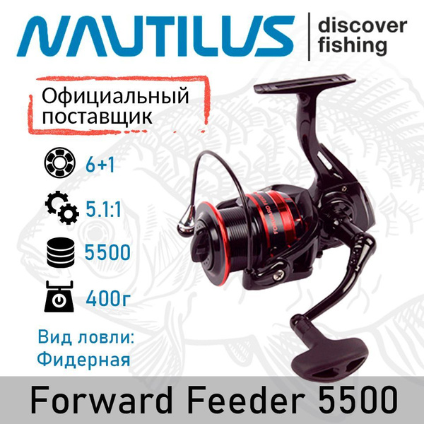Катушка Nautilus Forward Feeder 5500, Безынерционная, 5500, Передний ...