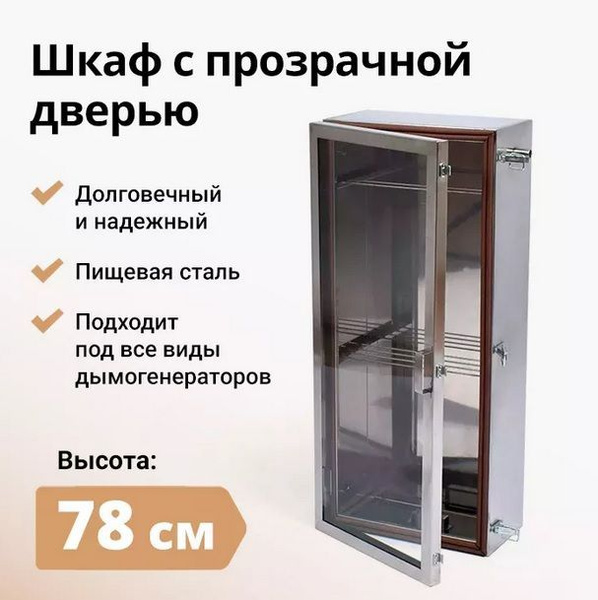 Коптильня Hanhi 53 литра для холодного копчения / Коптильный шкаф Ханхи ...