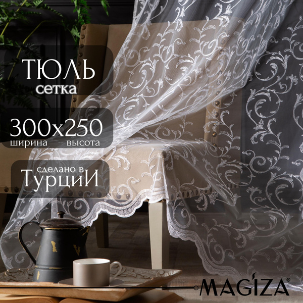 Тюль для комнаты Magiza ширина 300, высота 250, белый - купить с ...