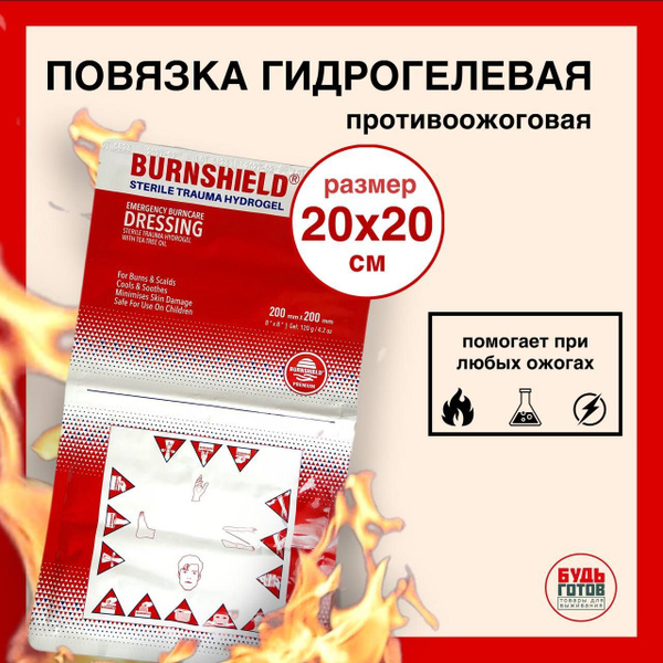 BURNSHIELD гидрогелевая повязка противоожоговая при перевязке на рану ...