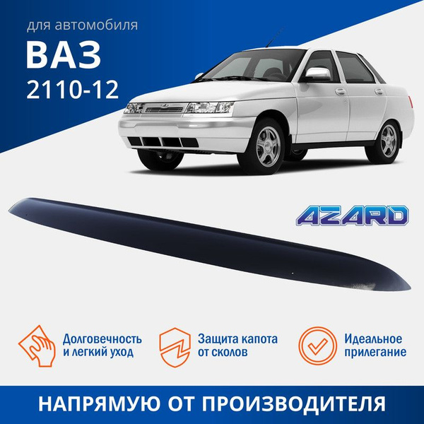 Дефлектор капота Azard MUKH0011 для LADA (ВАЗ) 2110-12 купить по ...