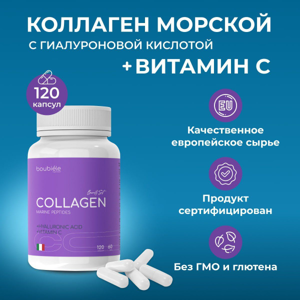 Marine Collagen Купить
