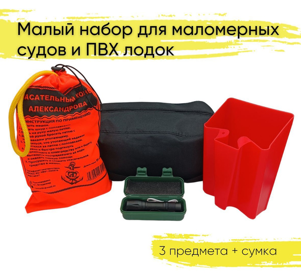 Прочие аксессуары и комплектующие для судов Набор для маломерных судов ...