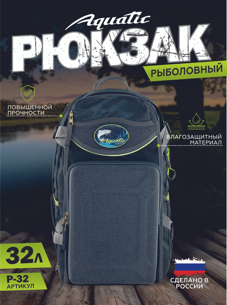 Рюкзак туристический Aquatic P-32X синий, 32 л - купить по выгодной ...