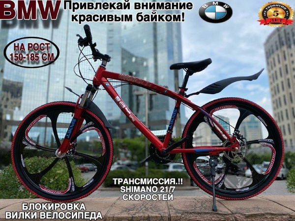 Горный и Городской Велосипед BMW,Титановые диски 2023 - купить по ...