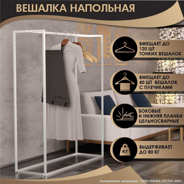 Вешалка напольная YILTAN-MEBEL, 150 см х 120 см х 40 см - купить по ...