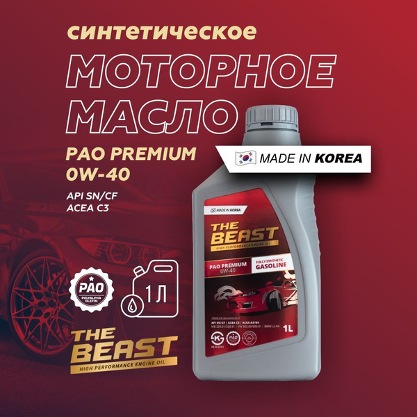 Моторное масло THE BEAST PAO C3 0W-40 Синтетическое - купить в интернет ...