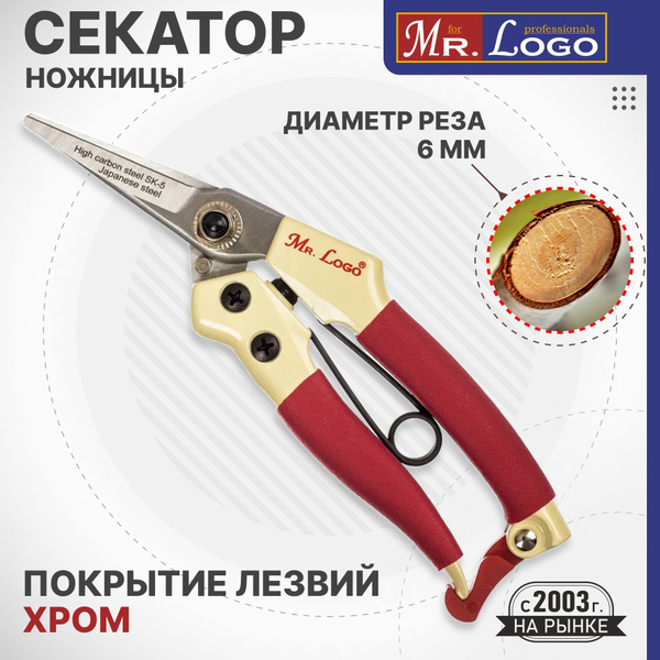Секатор Mr.Logo 26838 - купить по выгодным ценам в интернет-магазине ...