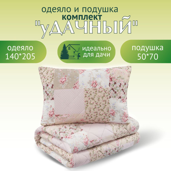 Комплект одеяло и подушки Diana, одеяло 50x70, 140x205 - купить по ...