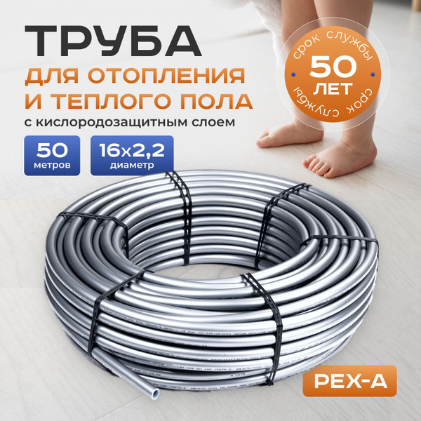 Труба для теплого пола и отопления TACTUN PEX-a EVOH 16х2,2 (50 метров ...