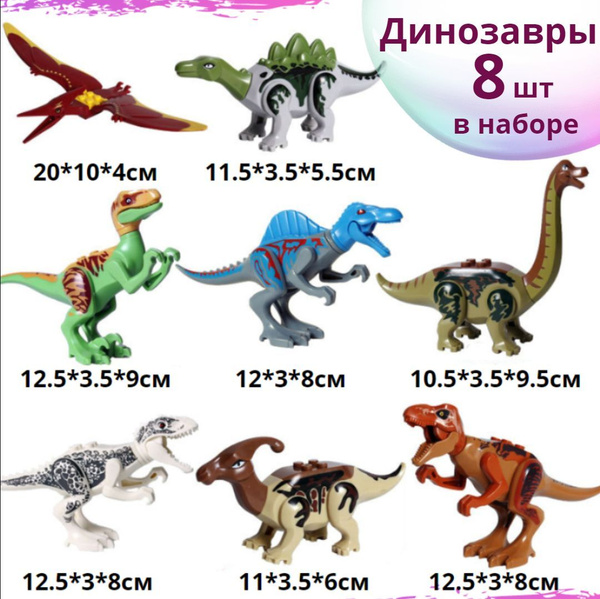 Конструктор динозавры для мальчиков мир юрского периода, развивающий ...