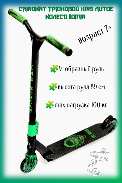 Самокат Трюковой KMS SK-405 Scream колес литые 110 мм, - купить по ...