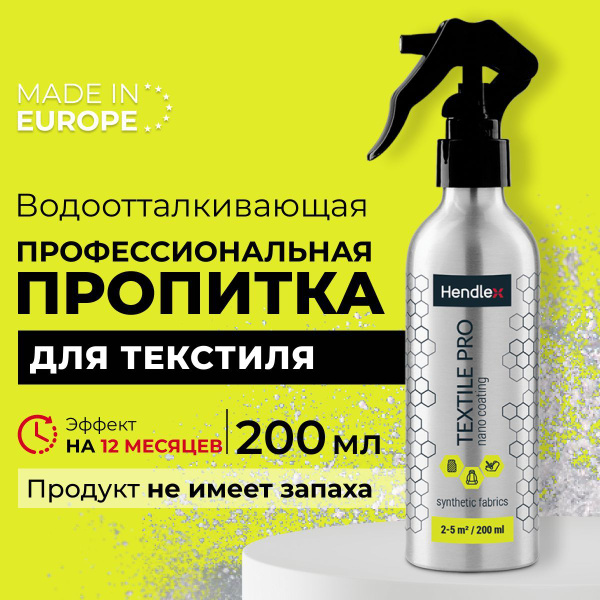 Водоотталкивающая пропитка для синтетики (искусственной ткани) HENDLEX ...