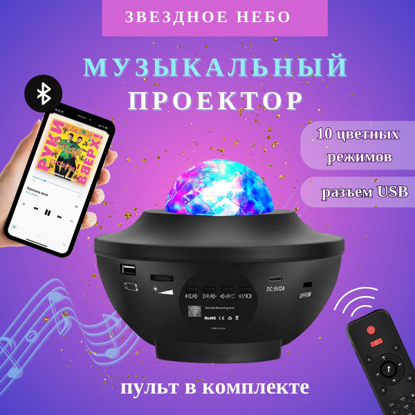 Купить Проектор-ночник звездное небо для сна с музыкой Bluetooth, От ...