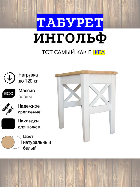 Табурет ингольф - купить по выгодной цене в интернет-магазине OZON ...