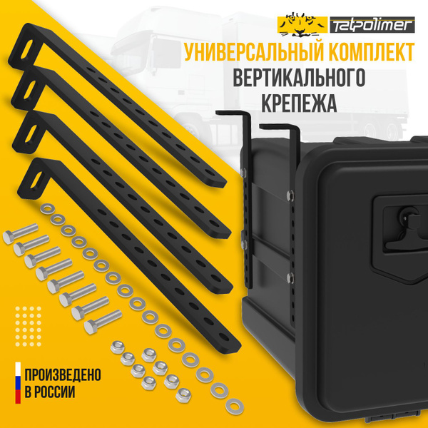 FLK001 Универсальный комплект вертикального крепежа для ящика ...