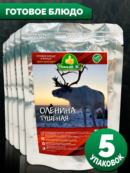 Оленина тушеная - купить с доставкой по выгодным ценам в интернет ...