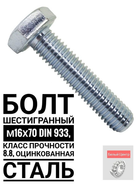Болт M16 x 1 шт - купить по выгодной цене в интернет-магазине OZON ...