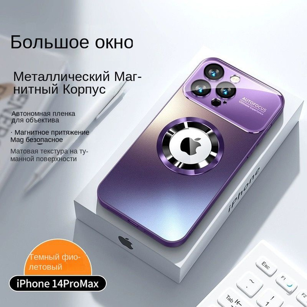 Чехол для iPhone 14 Pro Max (на айфон 14 про макс) / магнит из матового ...