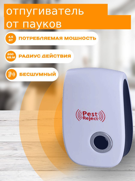 Ультразвуковой отпугиватель пауков и насекомых / лучший звуковой ...