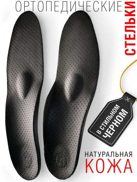 Ортопедические стельки из натуральной кожи с пяточным амортизатором, на ...