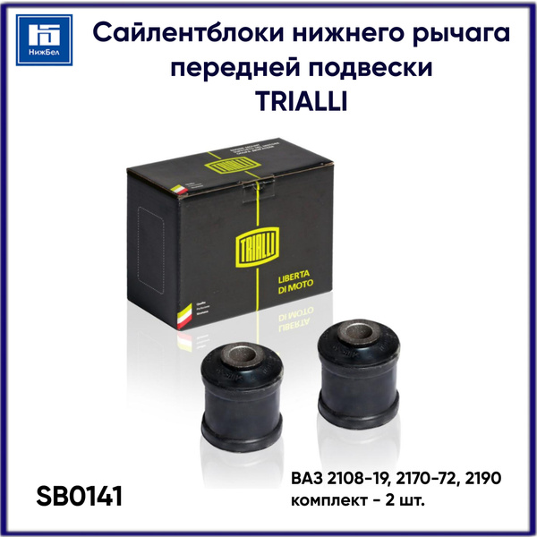 Сайлентблоки нижнего рычага передней подвески для ВАЗ 2108-19, 2170-72 ...