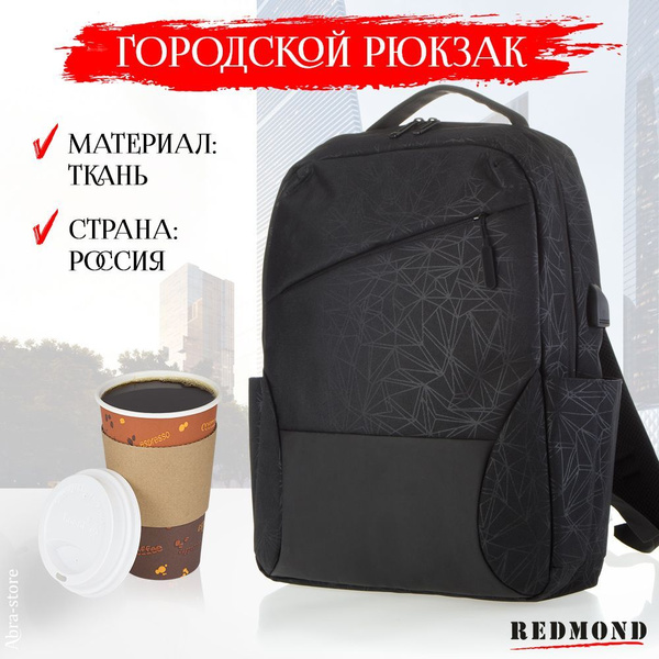 Рюкзак Redmond - купить с доставкой по выгодным ценам в интернет ...