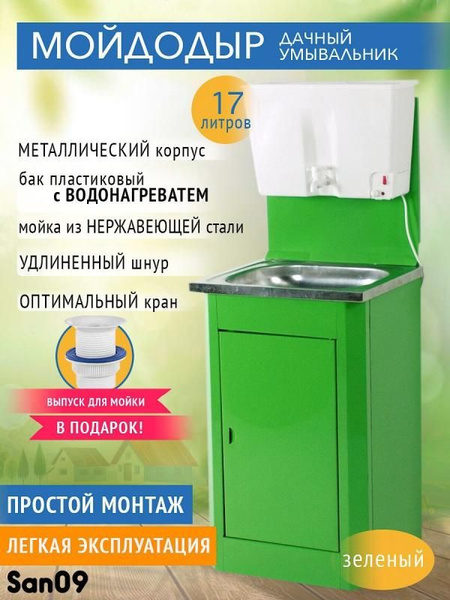 Умывальник для дачи Лидер-сантехника Мойдодыр Корп: сталь Мойка ...