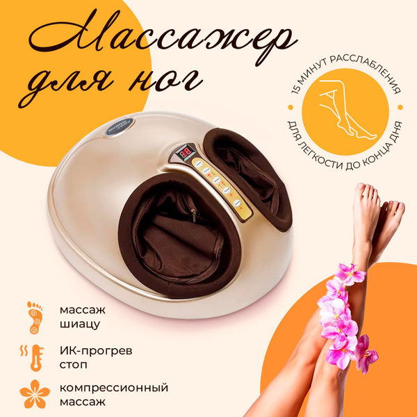Лимфодренажный роликовый массажер для ног и стоп электрический G ...