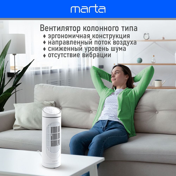 Вентилятор настольный MARTA MT-FN2552 колонный, ТАЙМЕР, функция ...