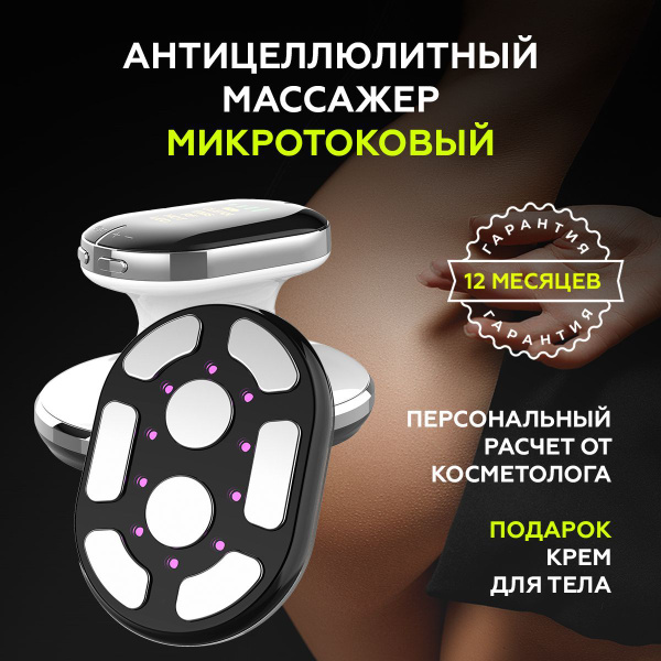 Массажер против целлюлита микротоки - купить с доставкой по выгодным ...