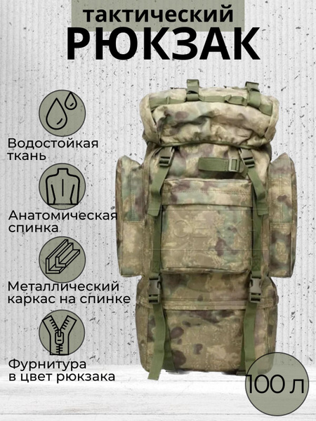 Тактический рюкзак каркасный с рамой/ Туристический/ Походный, 100 л ...