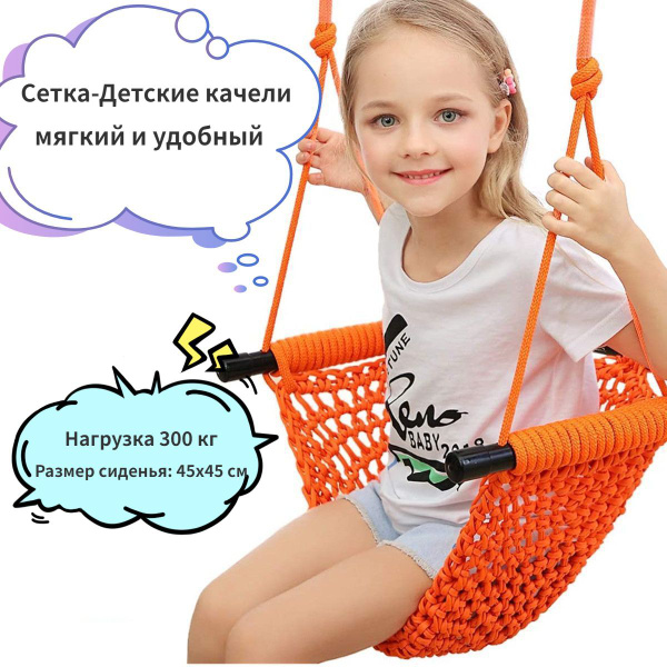 качели подвесные детские,U качели гнездо,сетка,Нагрузка 300 кг,45x45cm ...