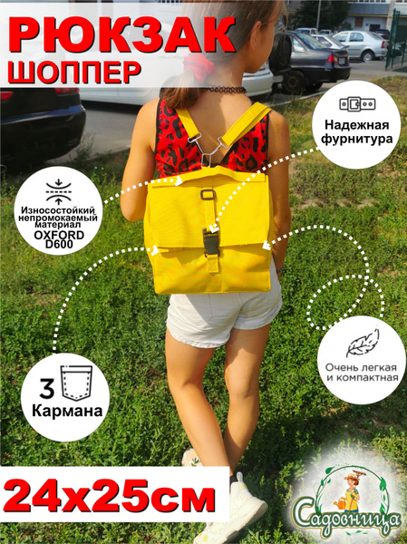 Рюкзак-шоппер из ткани Оксфорд желтый - купить с доставкой по выгодным ...