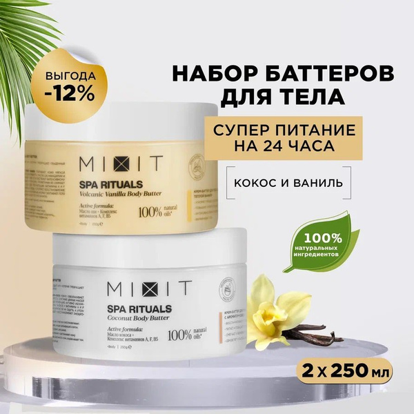 MIXIT Увлажняющий и питательный крем баттер для тела рук и ног против ...