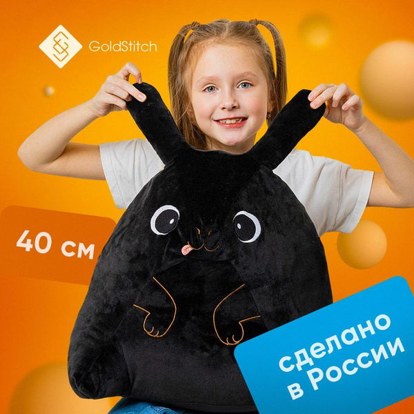 Мягкая игрушка Кролик 40 см, круглая подушка обнимашка, черная ...