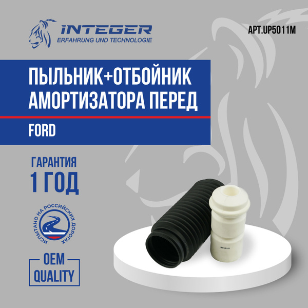 Пыльник отбойник переднего амортизатора комплект на 1 сторону Ford ...