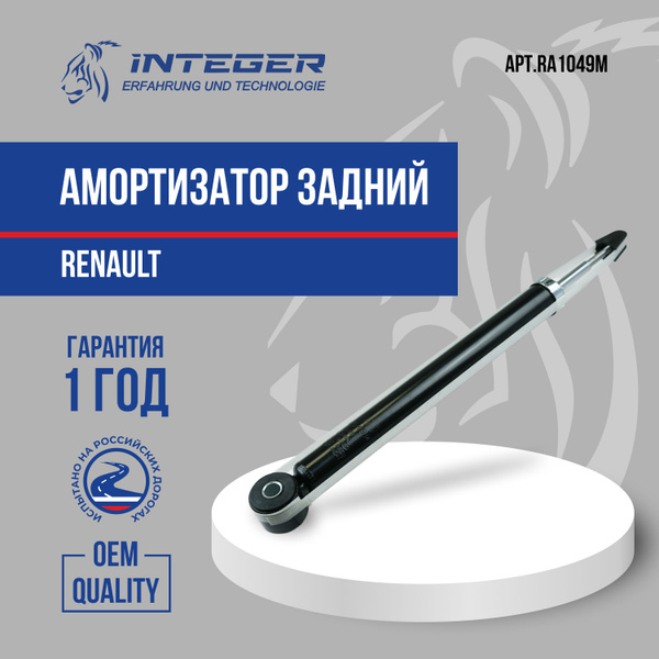Амортизатор задний для автомобилей Renault Logan Largus без пыльника ...