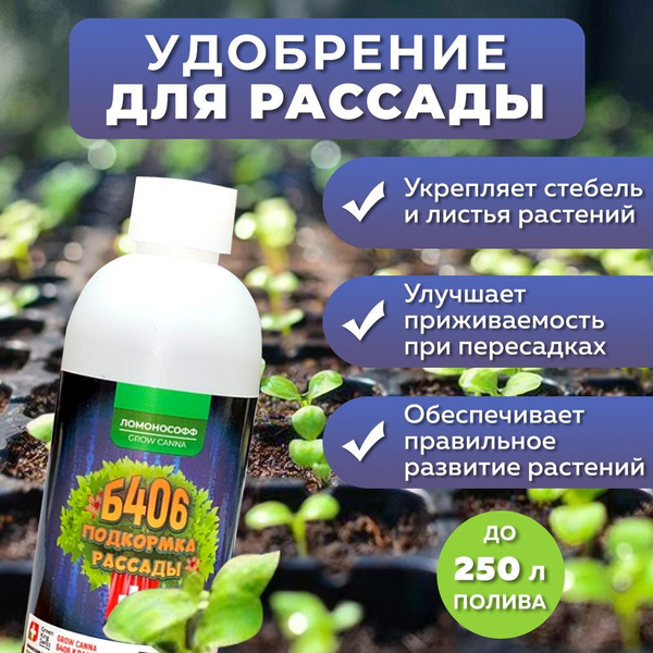 Органическое удобрение для рассады растений / Подкормка для комнатных ...