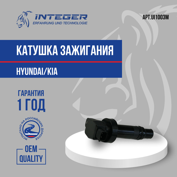 Катушка зажигания Elantra HD Элантра i30 Ceed Киа Сид Solaris Солярис ...