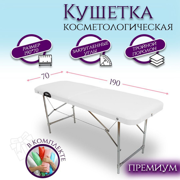 Кушетка косметологическая для наращивания ресниц, массажный стол ...